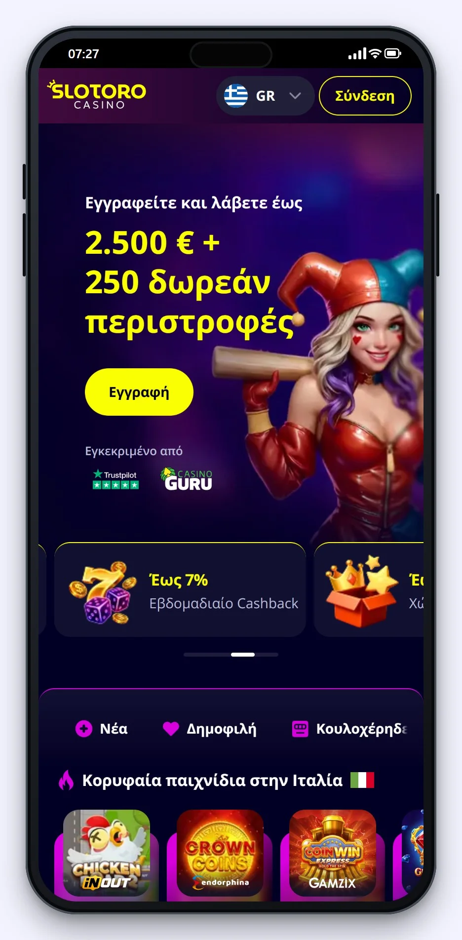 άδεια online καζίνο κουρασάο: η αρχική του Slotoro